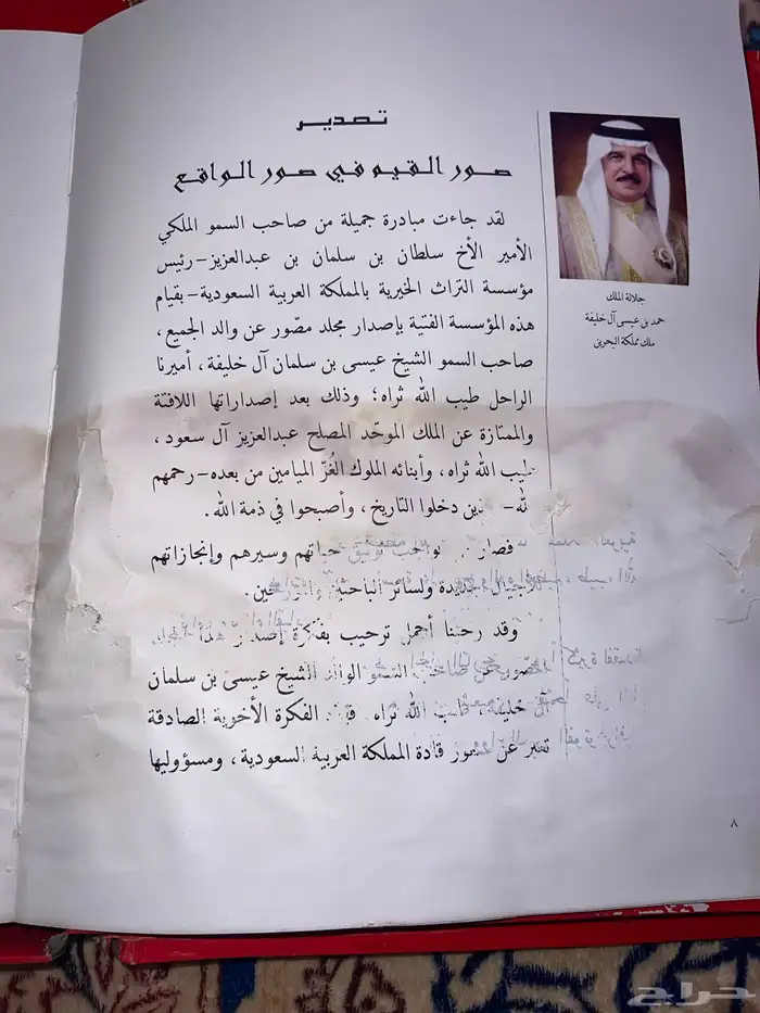 كتاب ملك البحرين عيسى ال خليفة 2