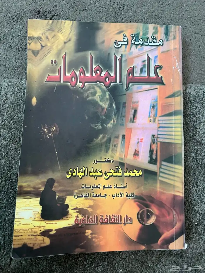 كتب ماده الجغرافيا مستوى جامعي 16