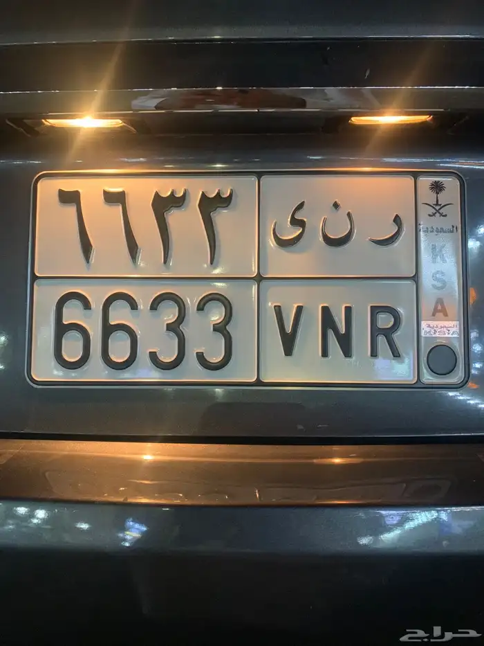 لوحه مميزه ر ن ى 6633 0