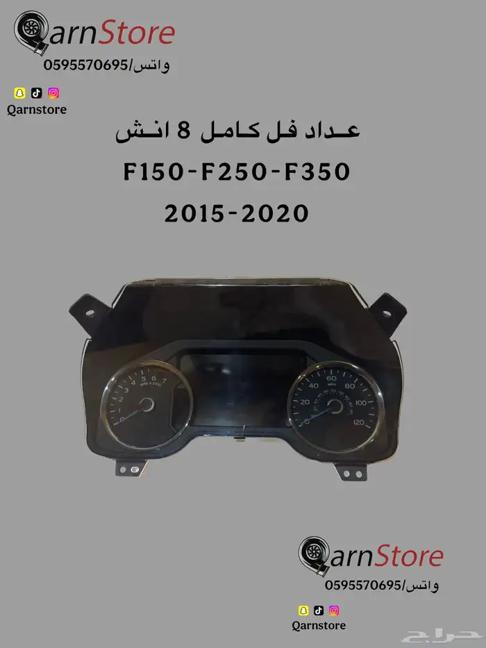 عداد-مثبت سرعه-دركسون F150-F350 4