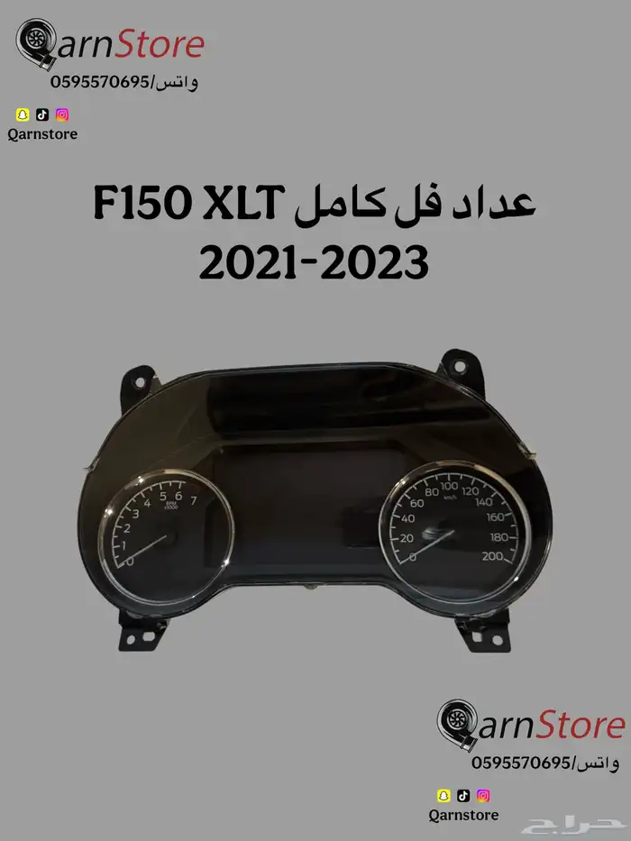 عداد-مثبت سرعه-دركسون F150-F350 0