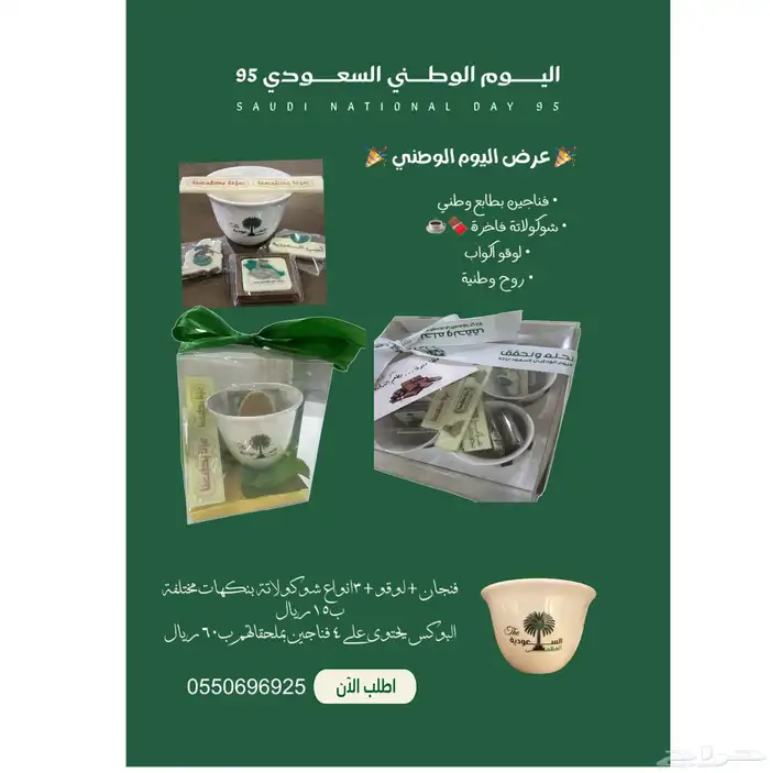 توزيعات اليوم الوطني 3