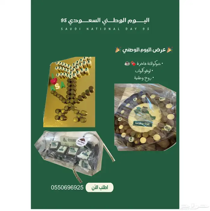توزيعات اليوم الوطني 4