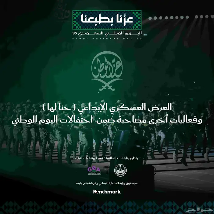 عز الوطن في الرياض 0