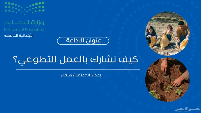 إعلانات إذاعية مدرسية جاهزة بالذكاء الاصطناعي 2
