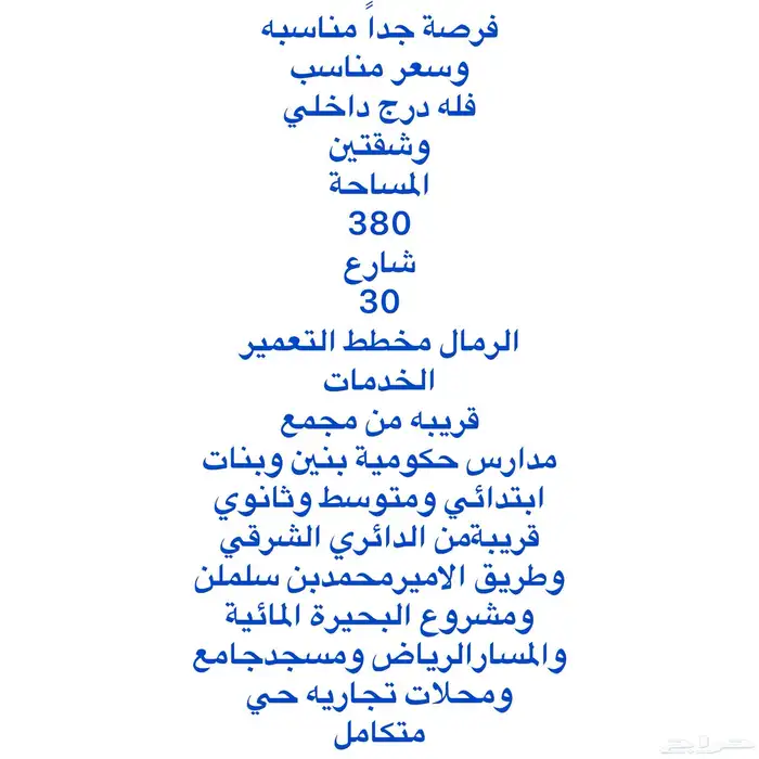 للبيع درج داخلي وشقتين الرمال مساحة380 10
