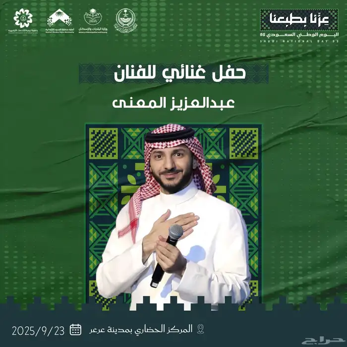 عبدالعزيز المعنى في عرعر 0