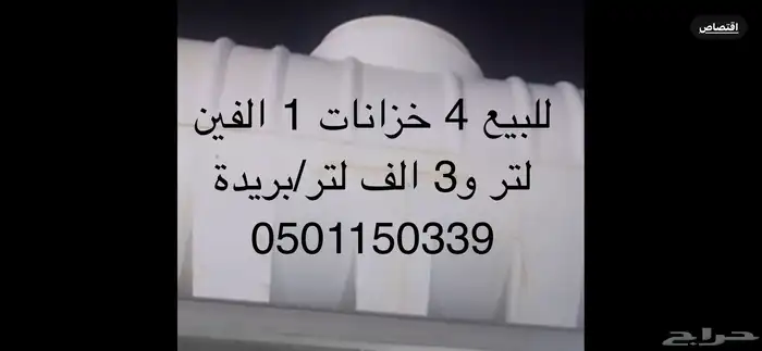 للبيع خزانات ماء 0