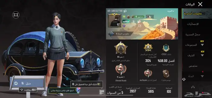 حساب ببجي امفور ثلجي فخم 84
