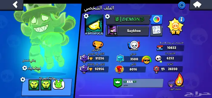 حساب براول ستارز 91k كأس 1