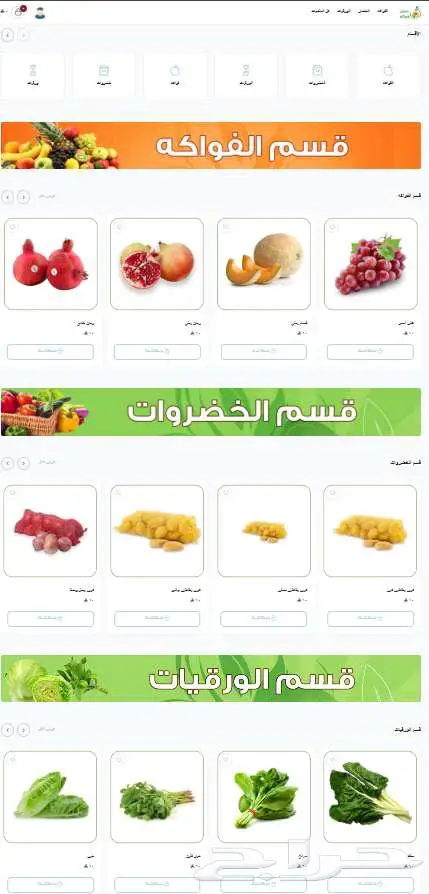 للبيع متجر الإلكتروني خضار وفواكه جاهز بكل شي 2