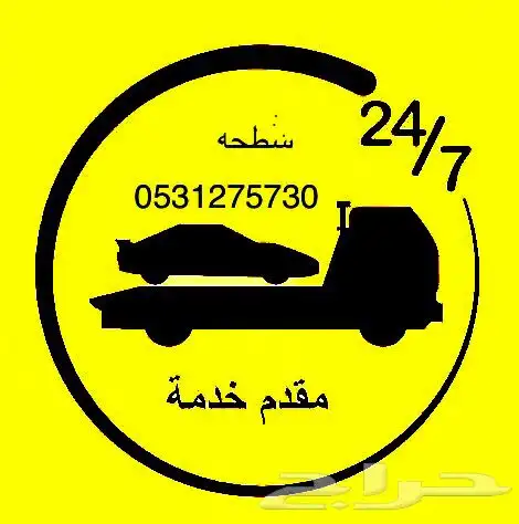 سطحة الرياض الى الاحساء جدة سلوى الرياض رفحاء عرعر الدمام 1