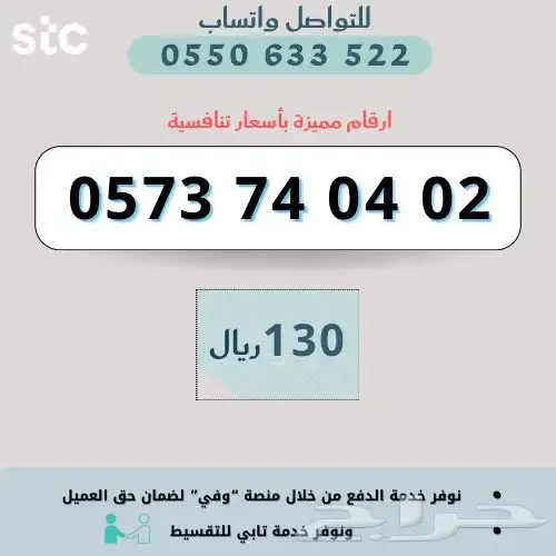 ارقام مميزة من الاتصالات السعودية STC 2