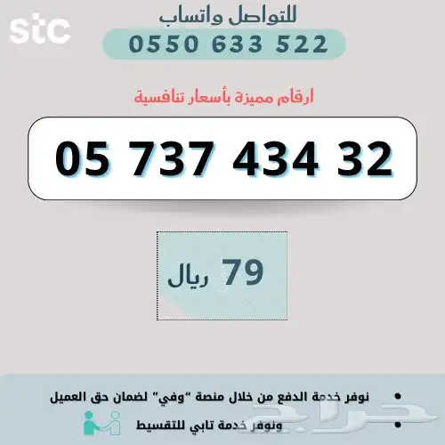 ارقام مميزة من الاتصالات السعودية STC 4