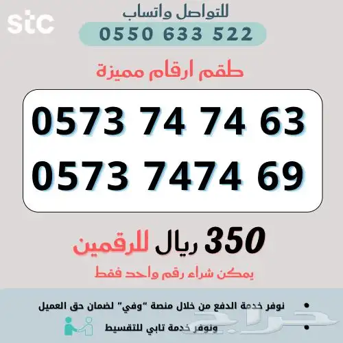 ارقام مميزة من الاتصالات السعودية STC 0