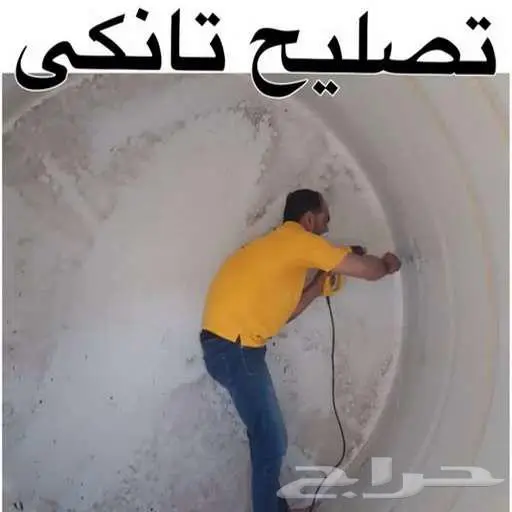 شركة تنظيف ولحام خزانات المياة ومكافحة حشرات 3