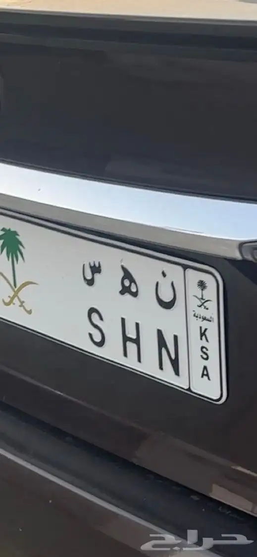 مطلوب لوحة ( ن ه س ) 0