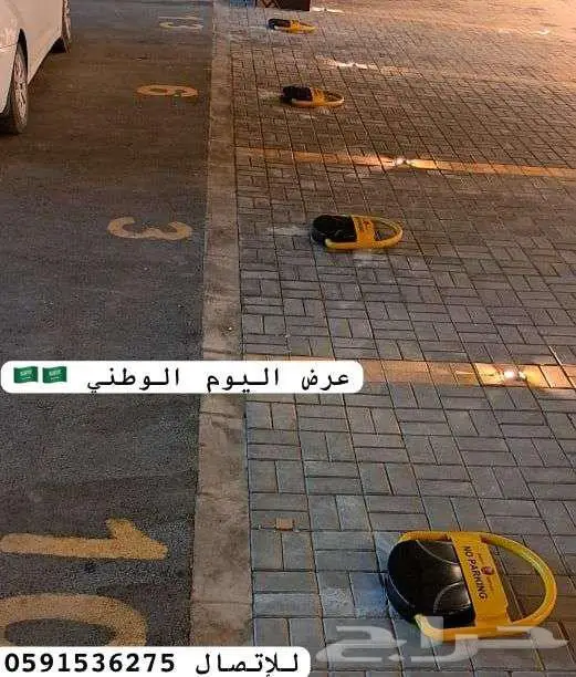حاجز موقف السياره مصد السيارات عرض اليوم الوطني 2