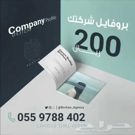 تصميم ملف تعريفي لشركتك باحترافية واقل الاسعار 0