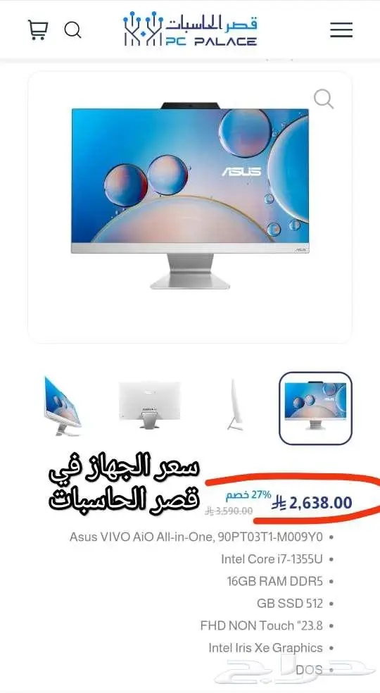 كمبيوتر مكتبي شامل_الكل في واحد_أسوس_جديد_مواصفات عالية_i7 10