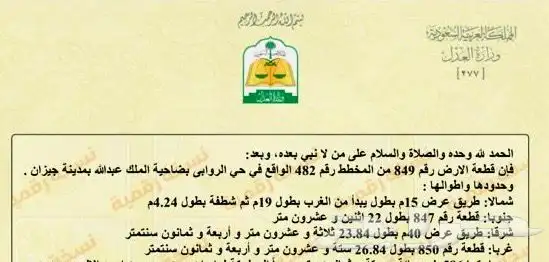 للبيع بجيزان 0