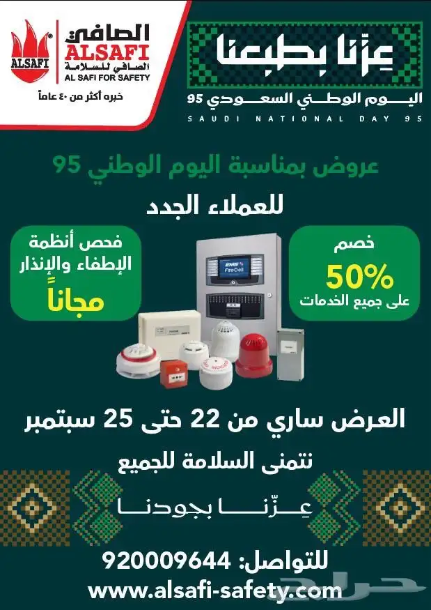 افضل مقاول معتمد استشاري سلامة تجهيزات السلامة الرياض 5