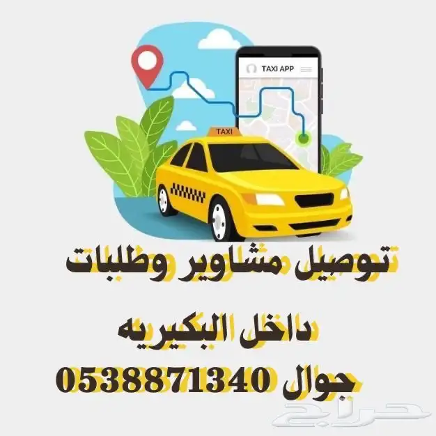 توصيل طلبات ومشاوير 2
