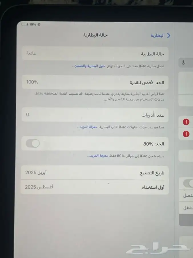 ايباد 0