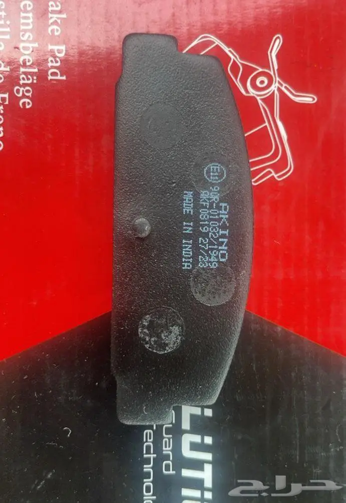 فحمات فرامل فاو b50 امامي خلفي 1