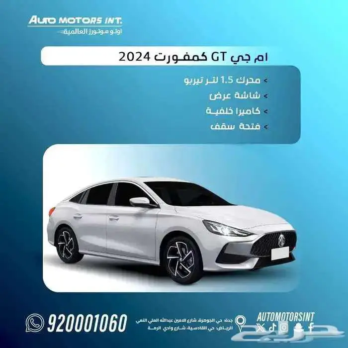 ام جي جي تي MG GT كمفورت موديل 2024 عروض لاتنتهى 0