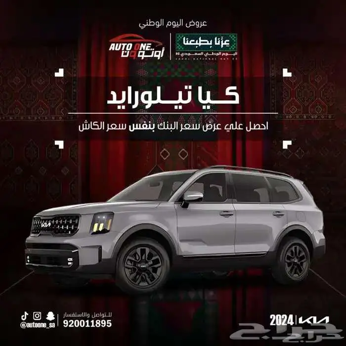 كيا تيلوريد فل كامل كراسي منفصله 2025 2