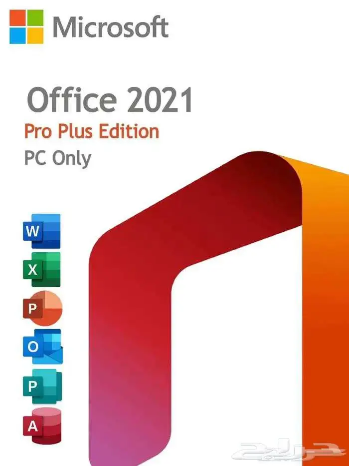 مايكروسوف أوفيس برو 2021 - Microsoft Office Pro Plus 0