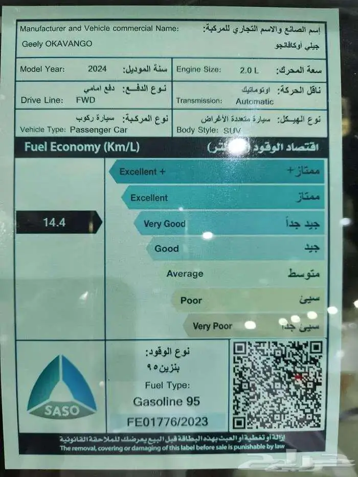 جيلي اوكافانجو 2024 كااش واقساط 12
