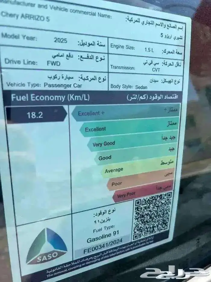 شيري اريزو 5 كمفورت موديل 2025م 6