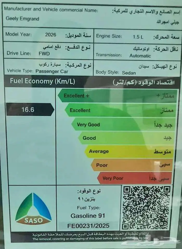 عرض خاص جيلي اميجراند استاندر GS موديل 2026 تظليل مجاني 6