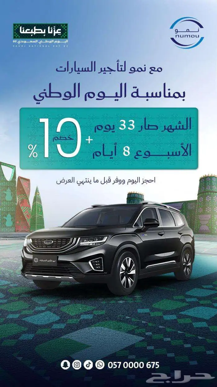 تأجير سيارات جيلي اوكافانجو ( عروض اليوم الوطني) 0