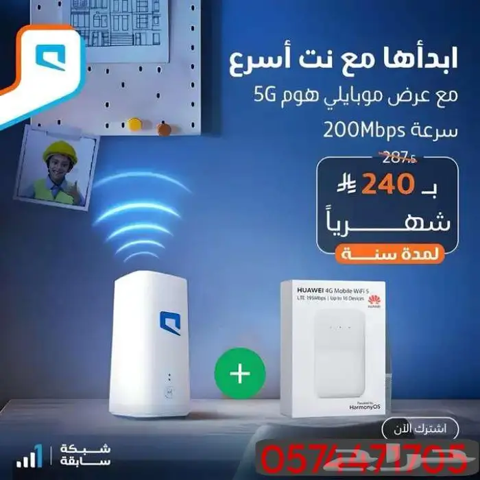 عرض اليوم الوطني   اتنين راوتر مع شريحة نت مفتوح مجانا 2