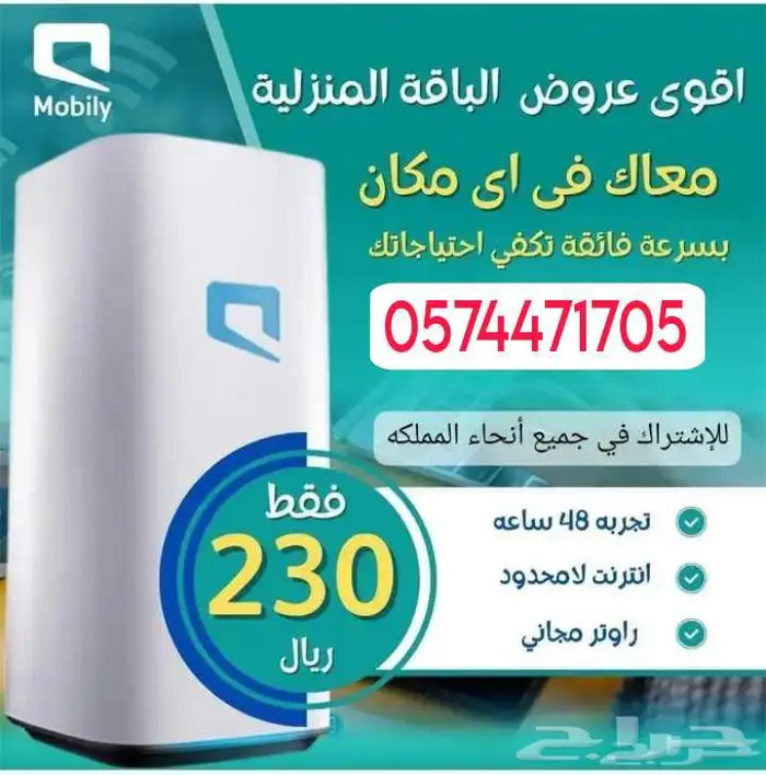 عرض اليوم الوطني   اتنين راوتر مع شريحة نت مفتوح مجانا 0