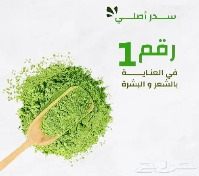 حناء وسدر ومشاط طبيعي 100 1
