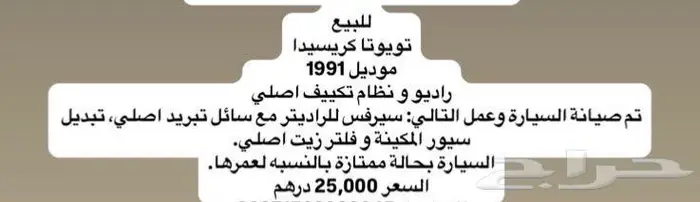 كرسيدا 1991 للبيع 8