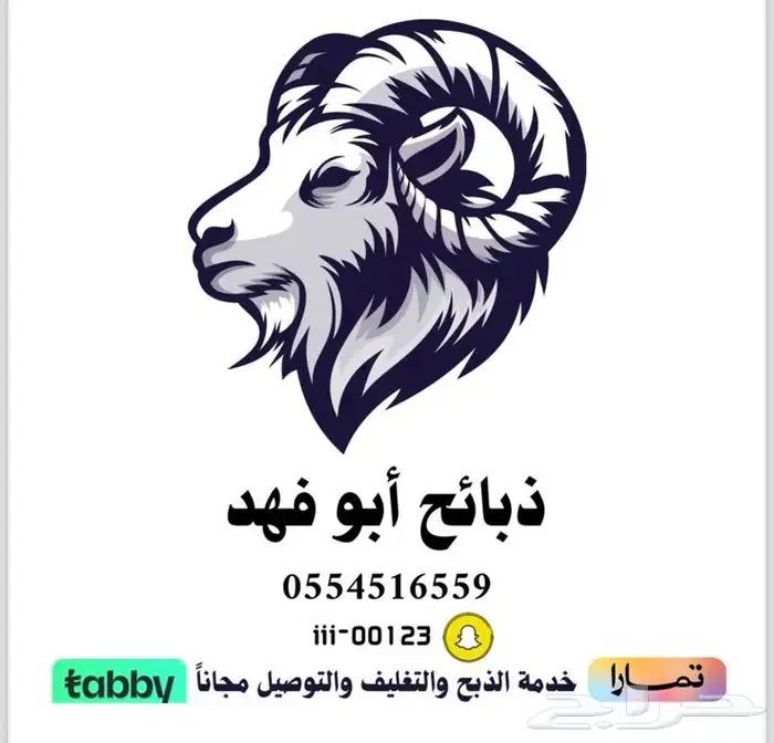 ذبايح 7