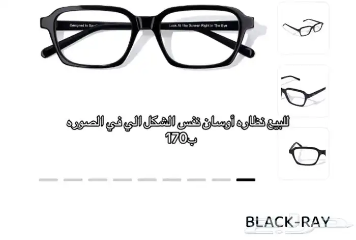 نظاره أوسان كانت ب 250 وصارت ب 170 الحقو عرض اليوم الوطني 0