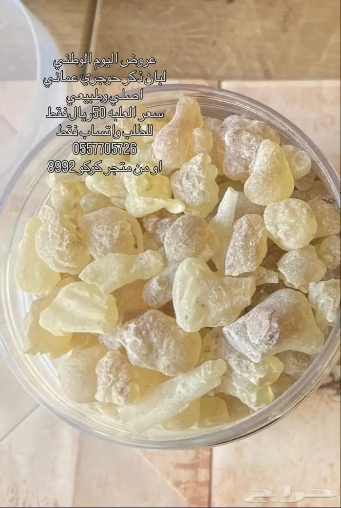 عروض اليوم الوطني لبان ذكر حوجري عماني طبيعي 1