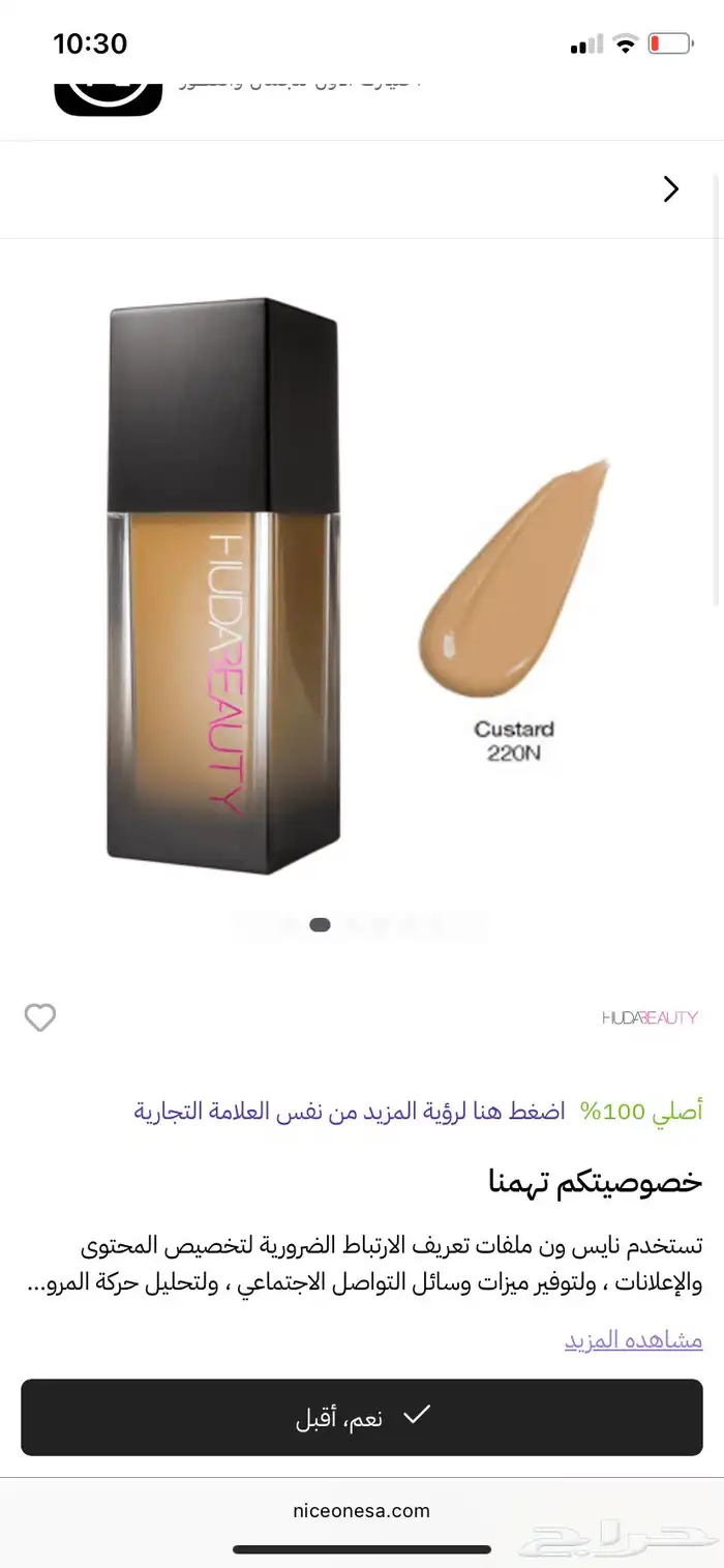 فاونديشن هدى بيوتي 0
