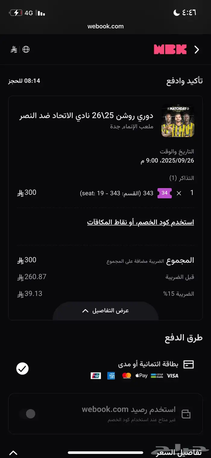 ورب المصحف مااكذب بشي. عندي 3 تذاكر زايده. جاتني من شخص. 0
