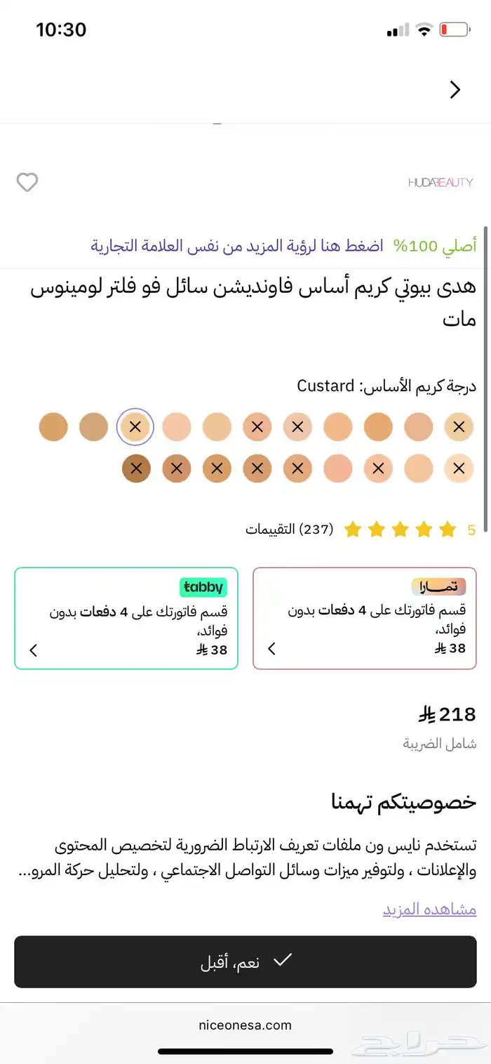 فاونديشن هدى بيوتي 1