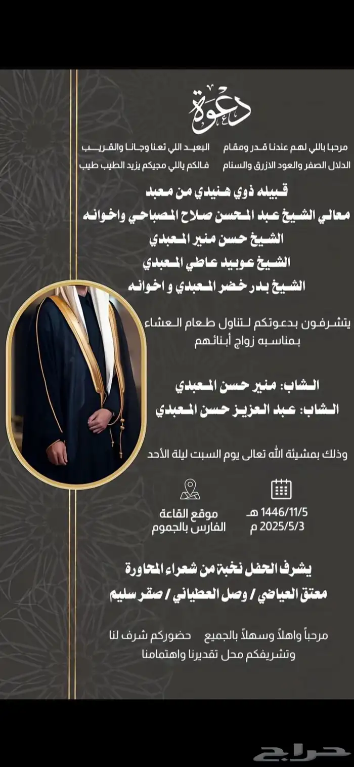 دعوة زواج رجال جودة عالية HD 2