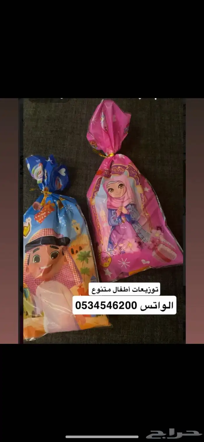 توزيعات هدايا 4