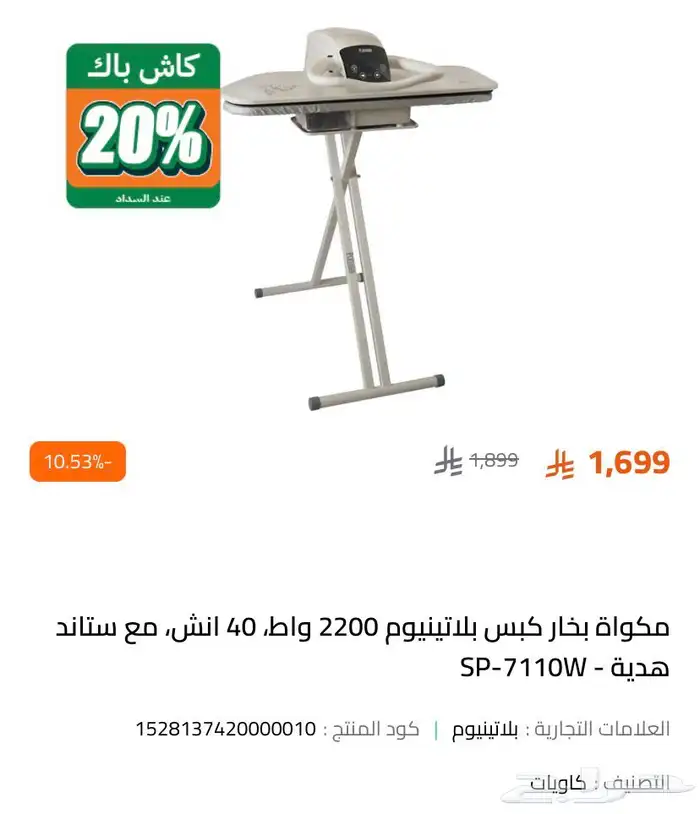 مكواه بخار متنقله 2