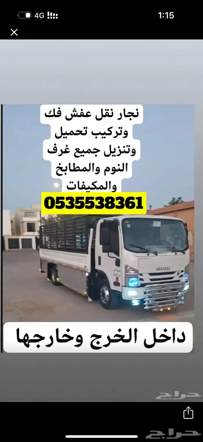 دنه توصيل ونقل اثاث عفش 0